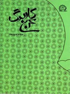 کاربرگ عربی هفتم پایش