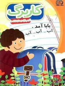 کاربرگ فارسی اول ابتدایی (نشانه ها) پایش