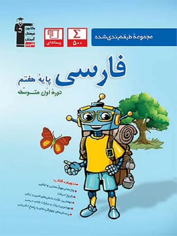 ادبیات فارسی هفتم آبی قلم چی