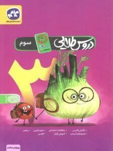 دروس طلایی سوم دبستان کووید کاگو