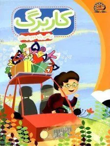 کاربرگ ریاضی دوم دبستان پایش