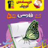 فارسی پنجم دبستان نویسنده کوچک قلم چی