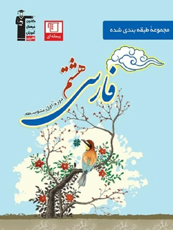 فارسی هشتم آبی قلم چی