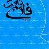 کاربرگ فارسی نهم پایش کاربرگ فارسی نهم پایش