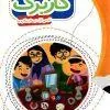 کاربرگ فارسی اول ابتدایی (نگاره ها) پایش کاربرگ فارسی اول ابتدایی (نگاره ها) پایش