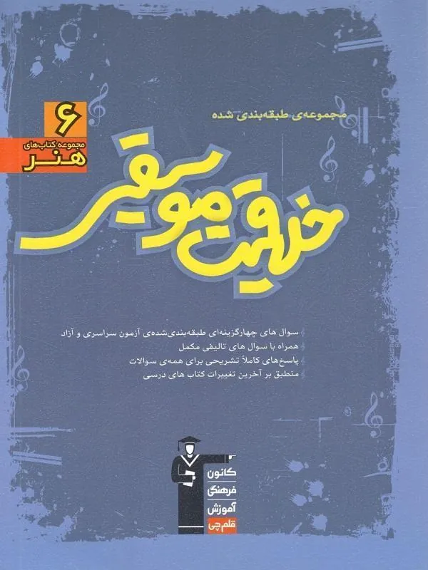 خلاقیت موسیقی آبی قلم چی
