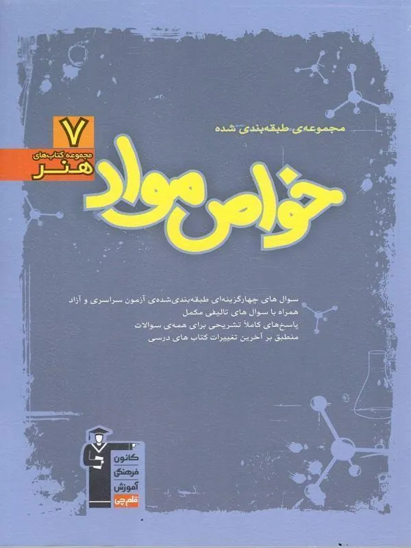 خواص مواد آبی قلم چی