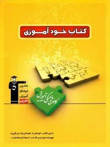 خودآموزی ویژه دبیرستان قلم چی