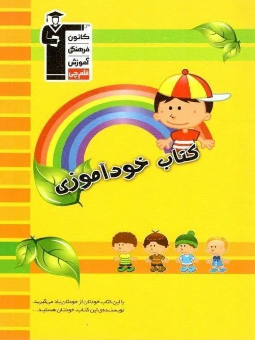 خودآموزی ویژه دبیرستان قلم چی