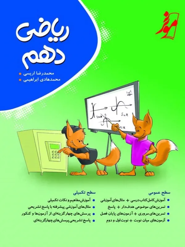 ریاضی دهم نشر نهنگ
