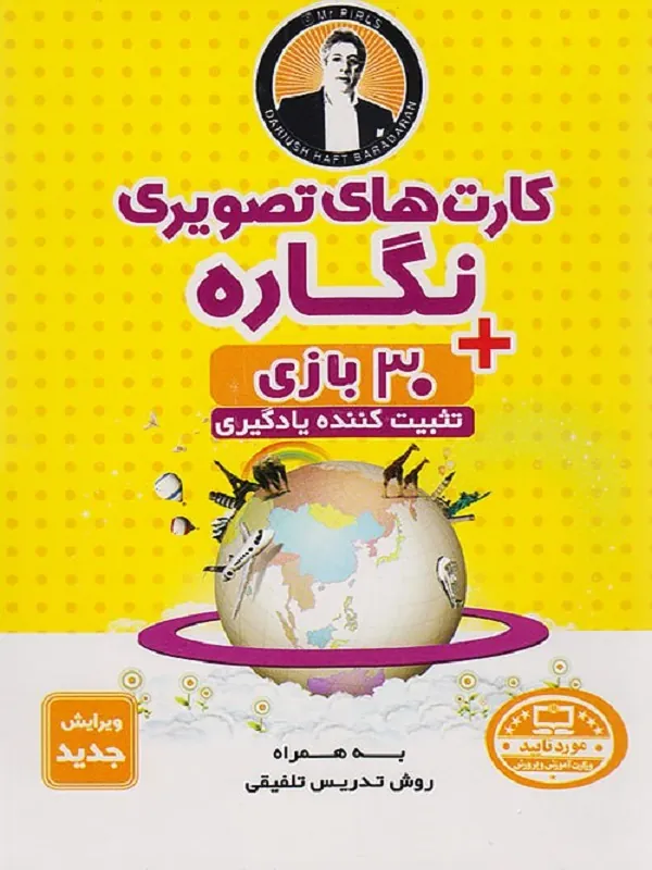 کارت های تصویری نگاره همراه با روش تدریس فرای علم