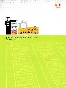 دفتر پاسخ برگ پیمانه ای قلم چی