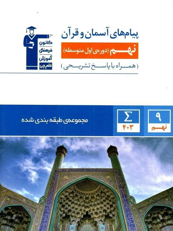 پیام های آسمان نهم آبی قلم چی