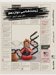 کتاب زیست شناسی دوازدهم تخته سیاه