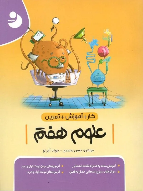 علوم هفتم کار کامل طلایی