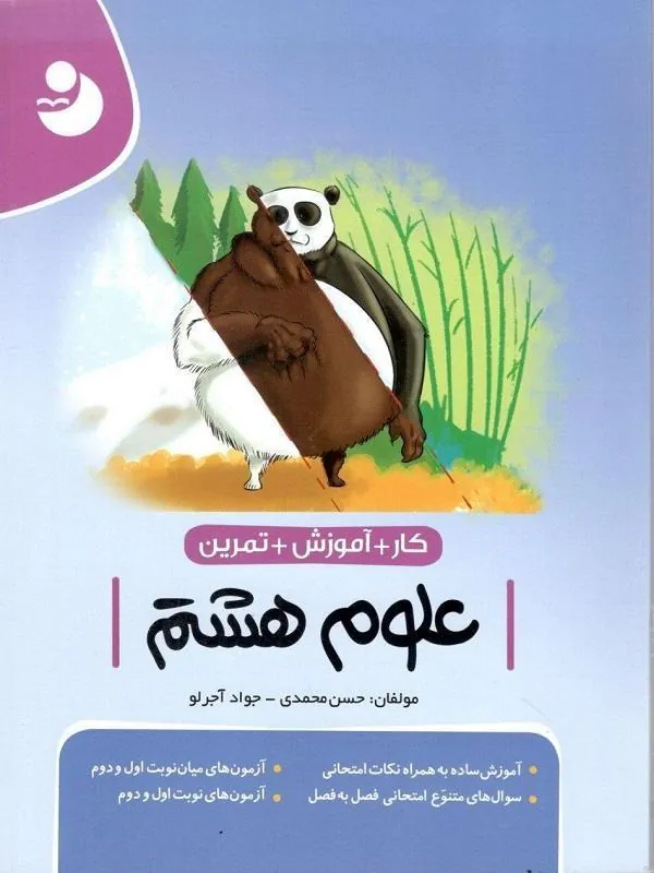 علوم هشتم کار کامل طلایی
