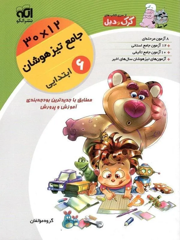 جامع ششم دبستان تیزهوشان نشر الگو