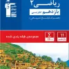 riazi ریاضی دوم دبستان ریاضی دان کوچک قلم چی