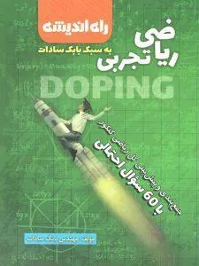 جمع بندی ریاضی تجربی کنکور راه اندیشه