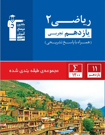 ریاضی دوم دبستان کار قلم چی