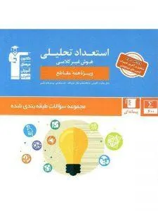 استعداد تحلیلی و هوش غیر کلامی قلم چی