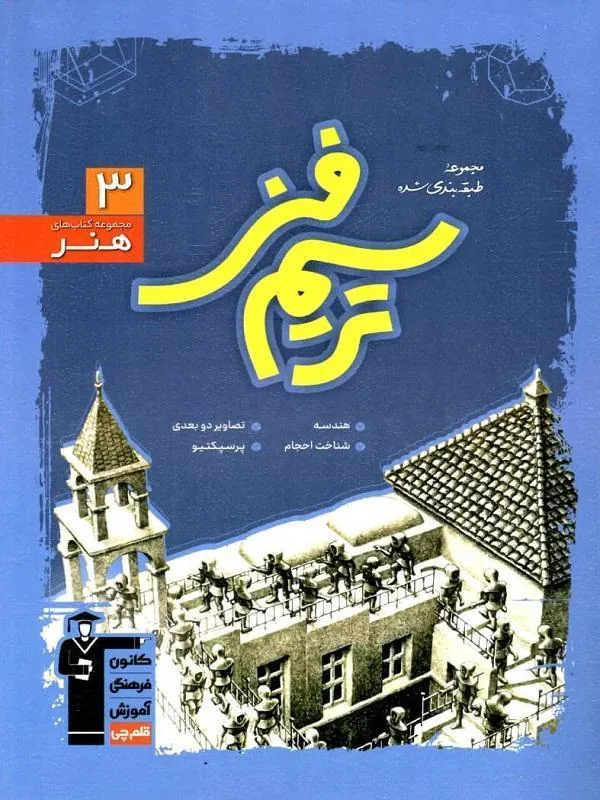 ترسیم فنی آبی قلم چی