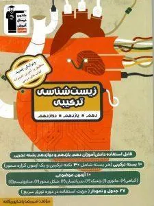 زیست شناسی ترکیبی قلم چی