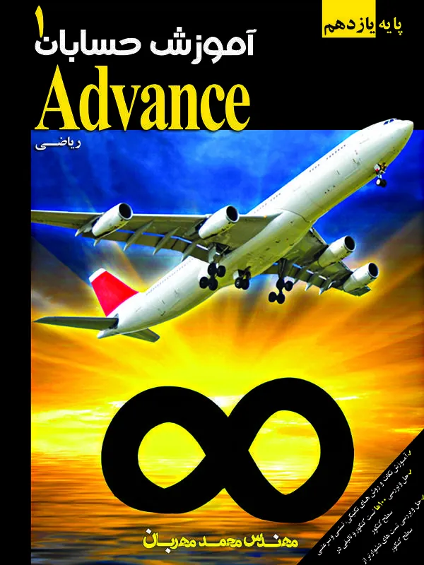 DVD ادونس ریاضی پایه یازدهم استاد مهربان ونوس DVD ادونس ریاضی پایه یازدهم استاد مهربان ونوس