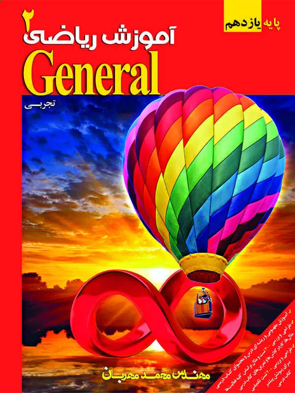DVD ریاضی پایه یازدهم جنرال استاد مهربان ونوس DVD ریاضی پایه یازدهم جنرال استاد مهربان ونوس