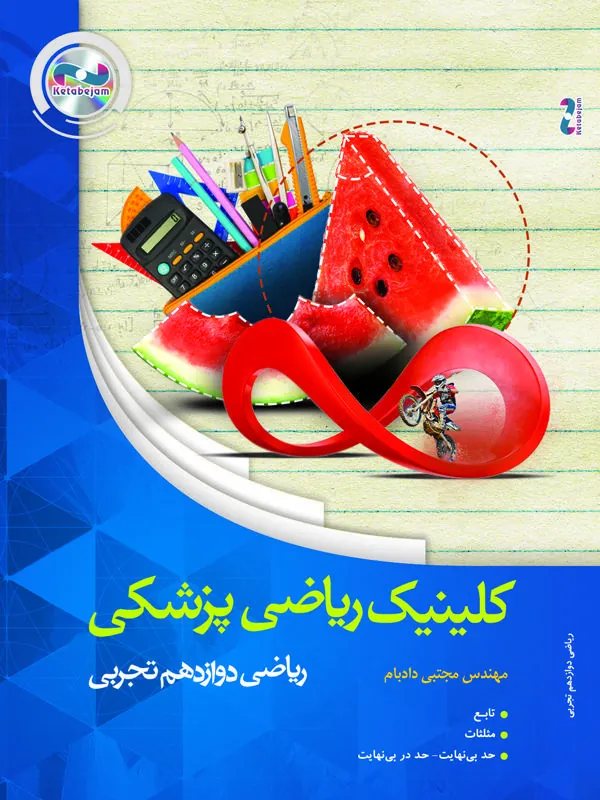 DVD مثلثات ریاضی دوازدهم تجربی استاد دادبام ونوس DVD مثلثات ریاضی دوازدهم تجربی استاد دادبام ونوس