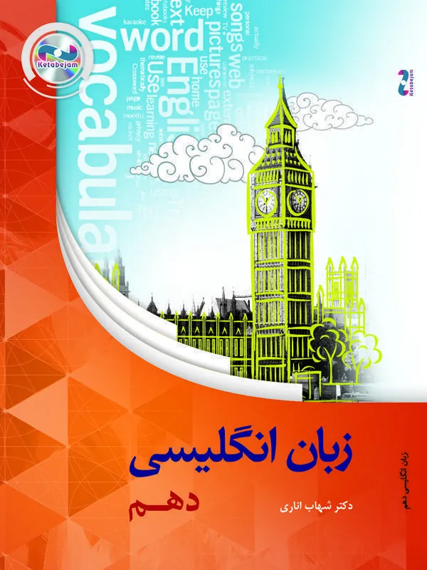 DVD زبان انگلیسی دهم دکتر شهاب اناری ونوس DVD زبان انگلیسی دهم دکتر شهاب اناری ونوس