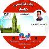 DVD زبان انگلیسی دهم دکتر شهاب اناری ونوس