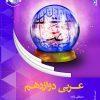 DVD عربی سال دوازدهم استاد ازاده ونوس