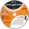 DVD هنر تست زنی قرابت فارسی یازدهم استاد آبان ونوس