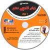 DVD هنر تست زنی زبان فارسی دهم استاد آبان ونوس