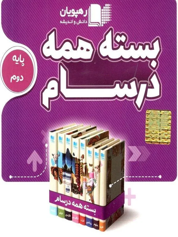 DVD بسته همه درسام دوم دبستان رهپویان