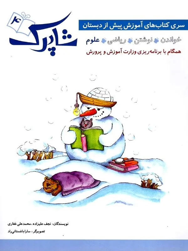 184 کتاب مجموعه پنج جلدی شاپرک + زنگوله