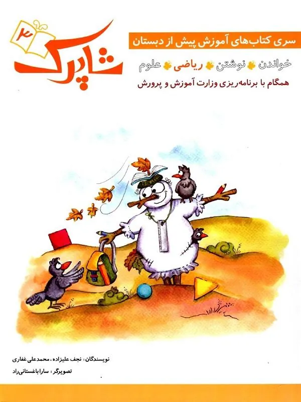 185 کتاب مجموعه پنج جلدی شاپرک + زنگوله