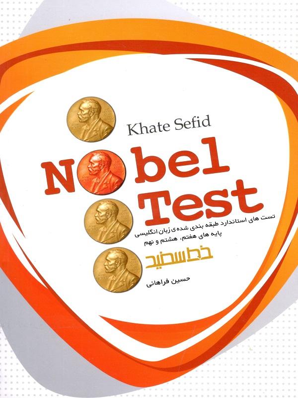 Nobel Test تست استاندارد و طبقه بندی شده پایه متوسطه خط سفید