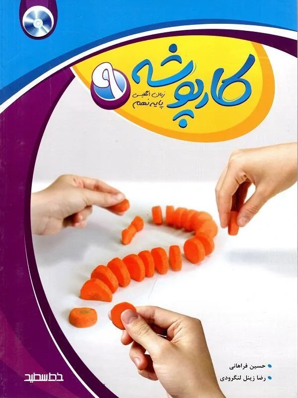 کارپوشه زبان انگلیسی پایه نهم خط سفید