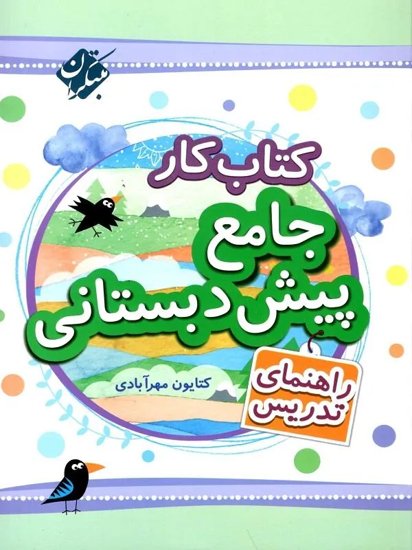 520002 جامع پیش دبستانی کار مبتکران