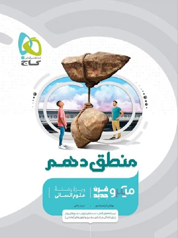 منطق دهم میکرو طبقه بندی گاج