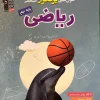 Frequently asked questions about ninth grade math Qalamchi کتاب سوال های پرتکرار ریاضی نهم قلم چی