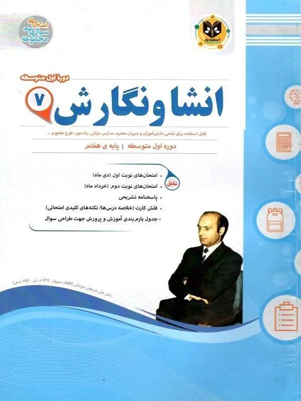 انشا و نگارش هفتم اسفندیار