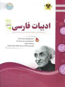 فارسی ششم دبستان اسفندیار