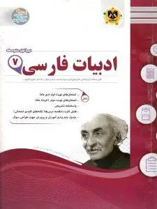 ادبیات فارسی هفتم اسفندیار