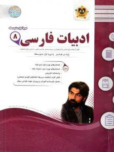 ادبیات فارسی هشتم اسفندیار