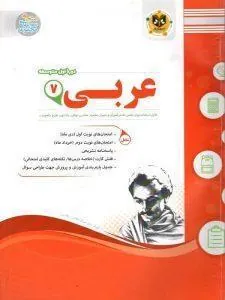 عربی هفتم اسفندیار