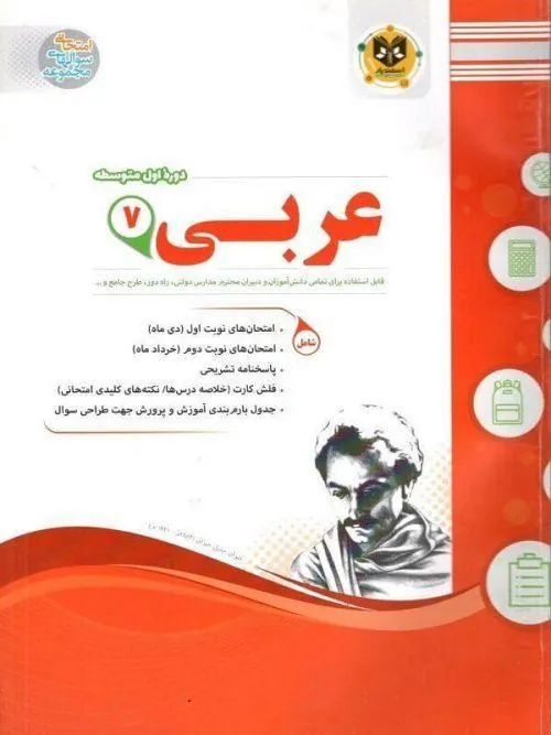 عربی هفتم اسفندیار