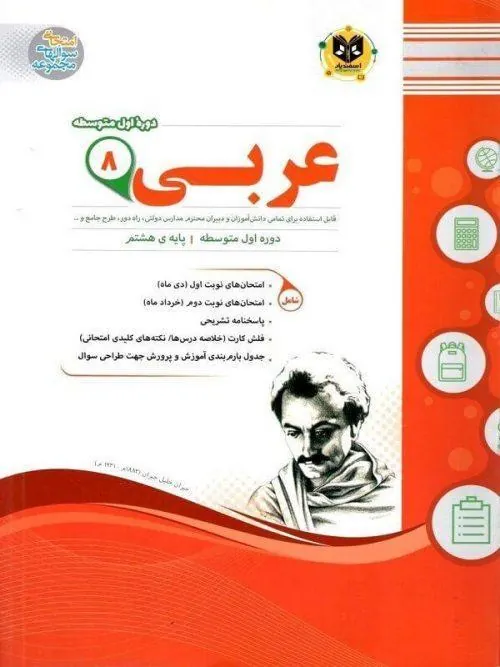 عربی هشتم اسفندیار